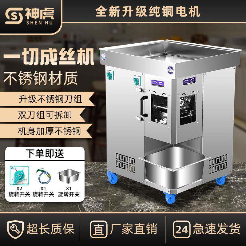 不锈钢商用一次成丝机大功率切肉片肉丝肉丁肉沫机大型绞肉机