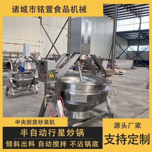 半自动行星炒锅不锈钢电加热炒菜机馅料豆沙辣椒酱香菇酱搅拌锅