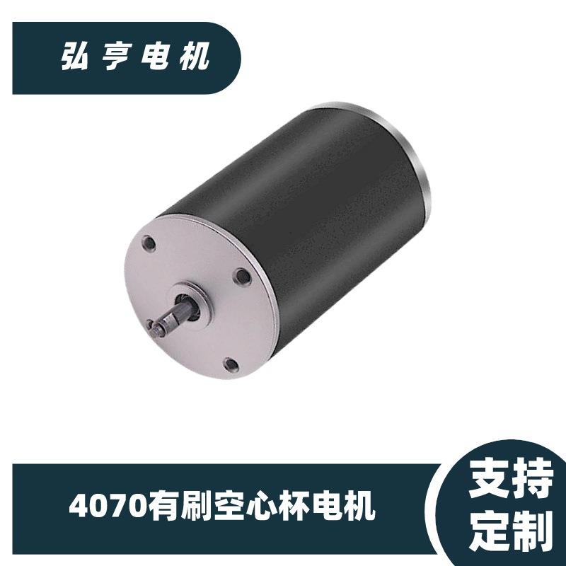 4070RB直流无刷空心杯电机马达骨钻骨锯高尔夫球车机器人手