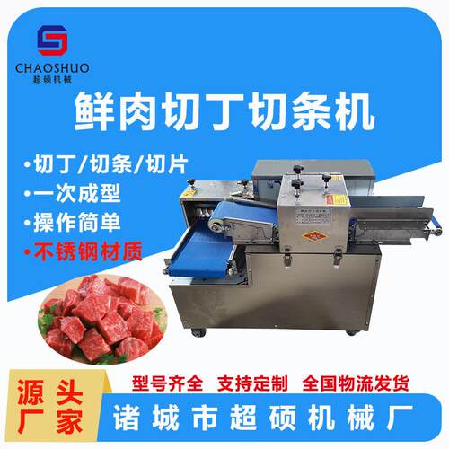 全自动鲜肉切丁机一次成条二次成丁鲜肉切丁切条机