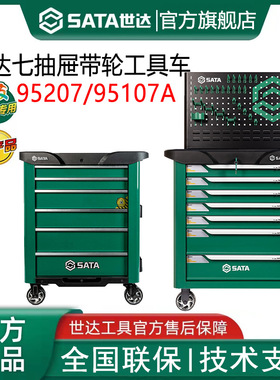 世达95107工具车带轮移动七抽屉汽车维修车间五金工具推车95107A