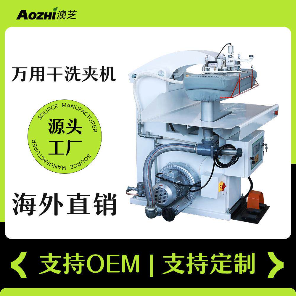 万能压烫机自动夹烫机工业蒸汽熨烫机洗衣店烫平设备干洗整烫机