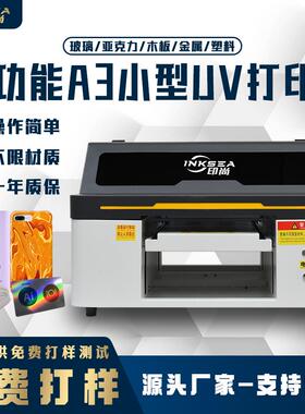 平板打印机A3标牌工艺品快速打样多功能3045E小型uv打印机