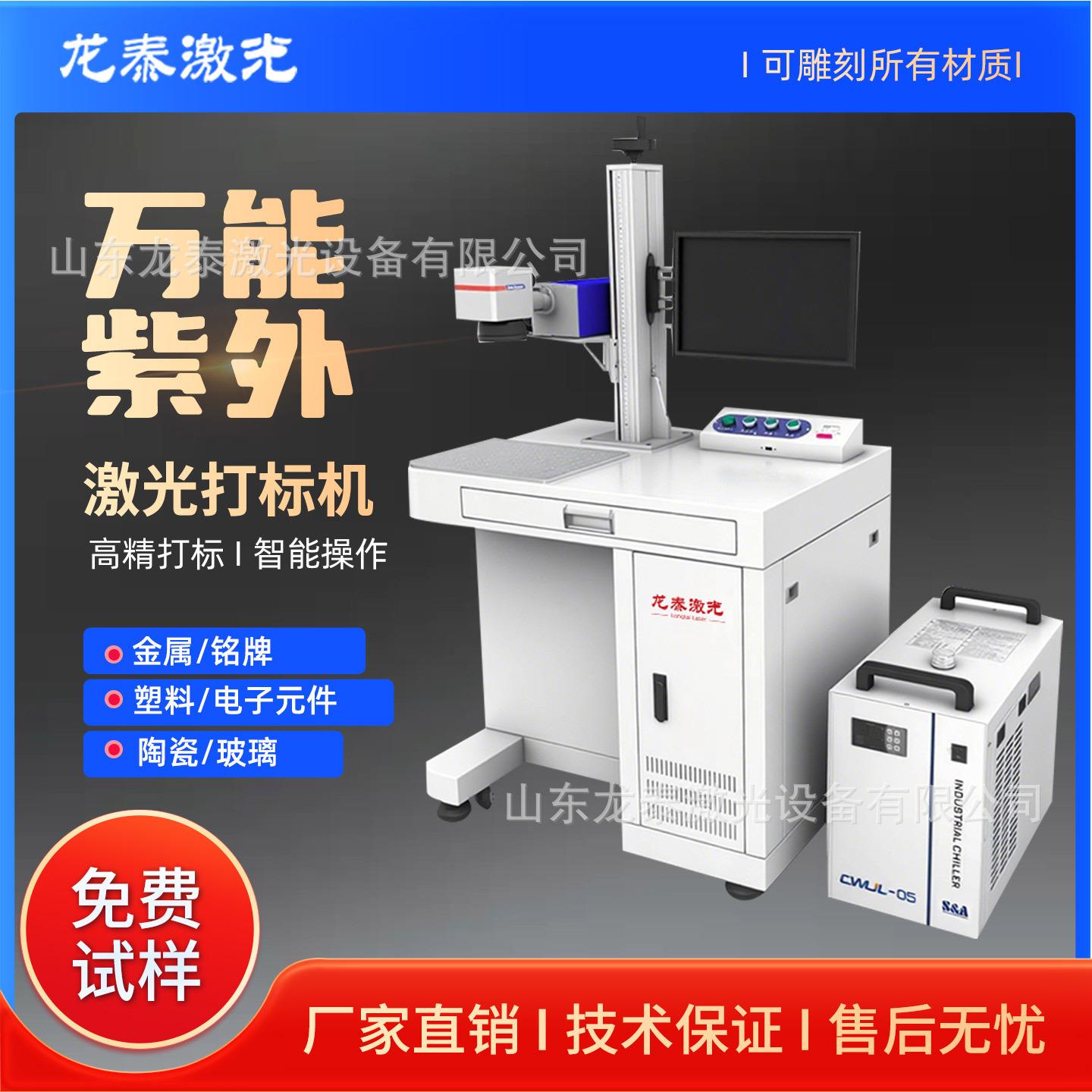 紫外激光打标机 图案条形码汽车玻璃宝石水晶金属塑料打标机 厂家