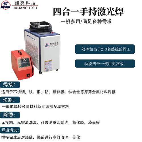 激创鑫激MAGA-102光一焊手接清洗切割三合2000w3000w光持焊接机金