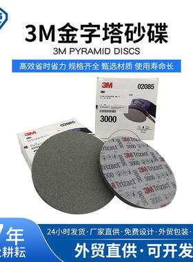 厂家M02085背绒金字塔砂纸M000目背绒金字塔砂碟抛光打磨