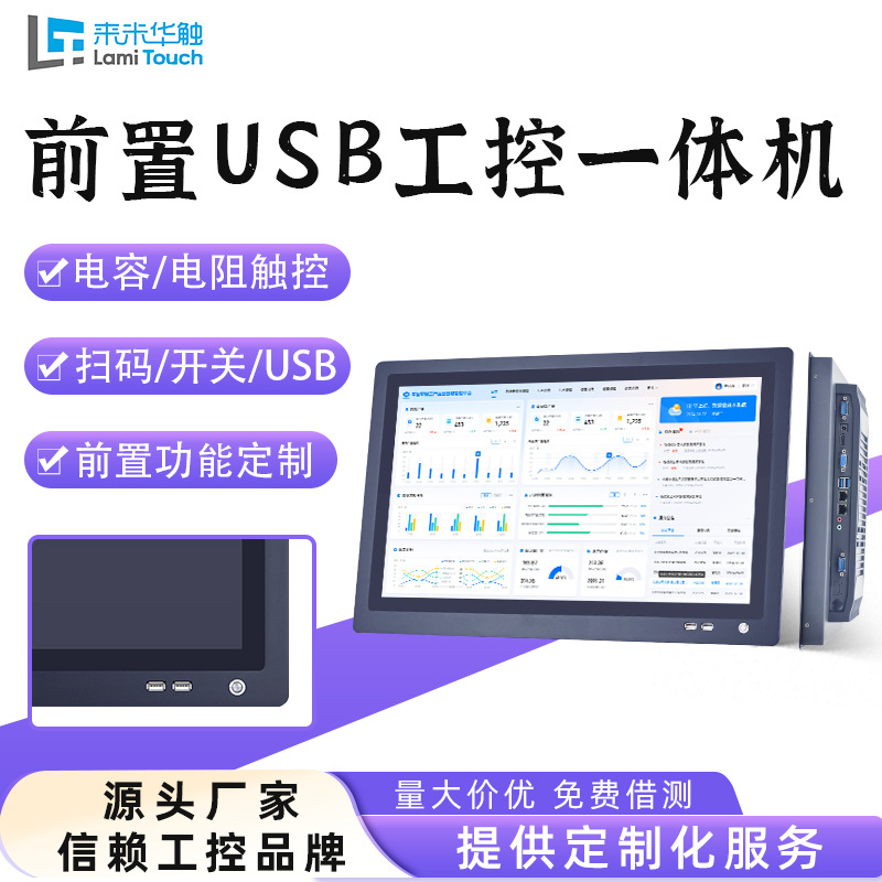 前置双USB工业点餐17/22/15.6寸高清电容触摸屏显示器工控一体机