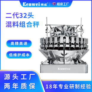 全自動32頭混料組合秤 機(jī) 稱重包裝 定制小計量食品智能定量立式