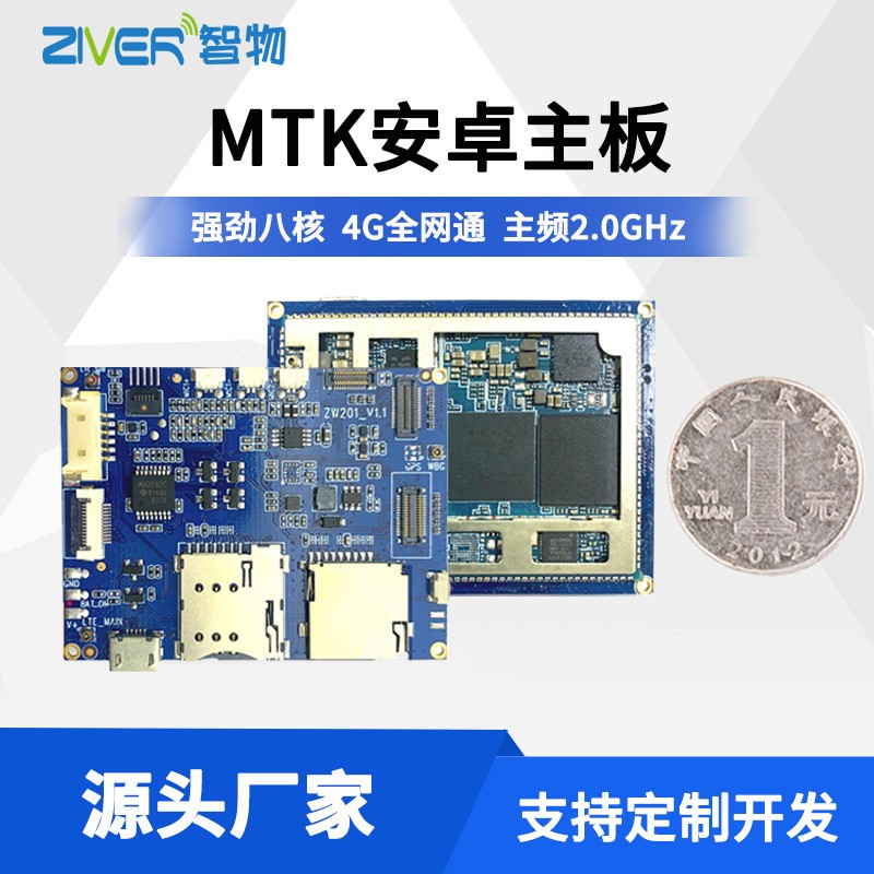 MTK安卓主板联发科高通迷你安卓系统主板开发音视频pcba方案