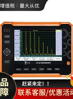 议价锻件铸造数字超声波探伤仪可测裂纹气孔缺陷HS616e。