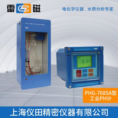 工业纯水pH计PHG-7685A型上海特价100%正品保修包邮