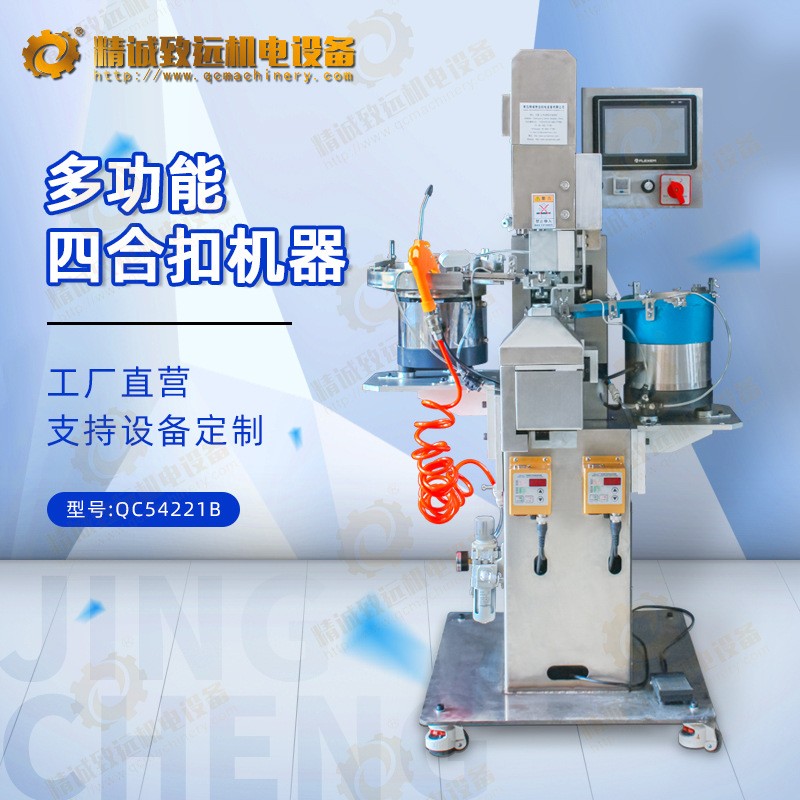 多功能四合扣打扣机 金属塑料四合扣 一机多用 可更换不同型号