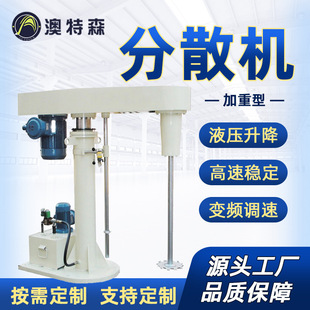 高速旋转变频防爆分散机 液压升降分散机乳胶漆涂料搅拌机立式