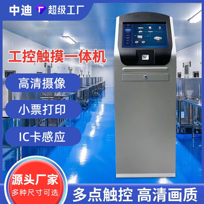 自助终端机工业车间MES产线工位ERP触控看板落地工控触摸一体机