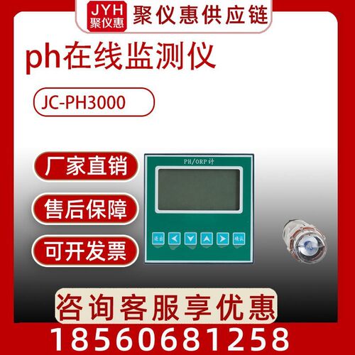 JC-PH3000 PH检测仪 ph在线监测仪orp在线检测仪 工业在线ph计