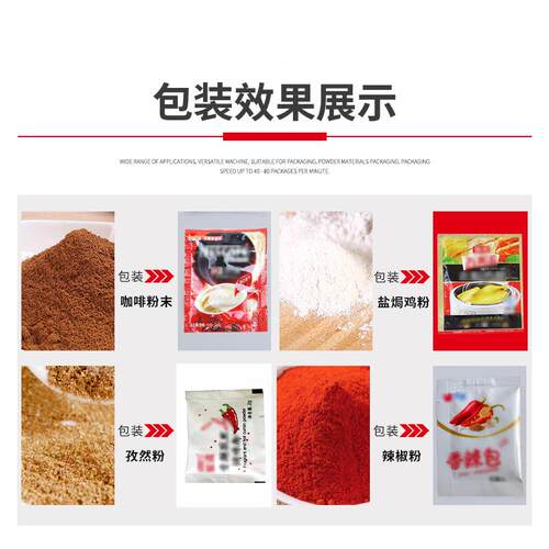 杆揽胜机械斜螺粉末 包20150215机 孜机然粉调料抹茶装生粉包装