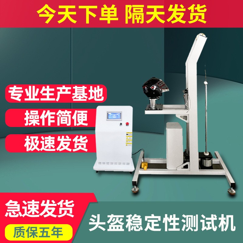 头盔安全帽防御稳定性测试仪摩托车电动车头盔佩戴稳定性试验机