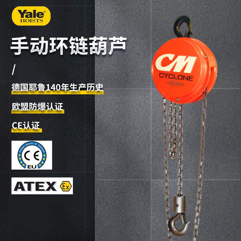 美国CM Cyclone低净空紧凑型倒链10吨20t*6m 防火花手拉葫芦