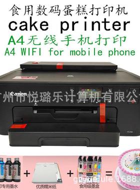 全套TS708T数码蛋糕打印机可食用打印糯米纸巧克力纸糖纸打印机