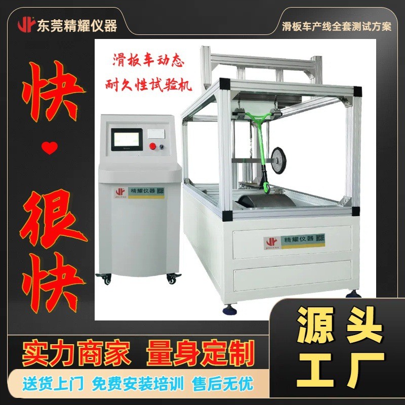 滑板车高频疲劳试验机 东莞定制滑板车动静态疲劳试验机设备