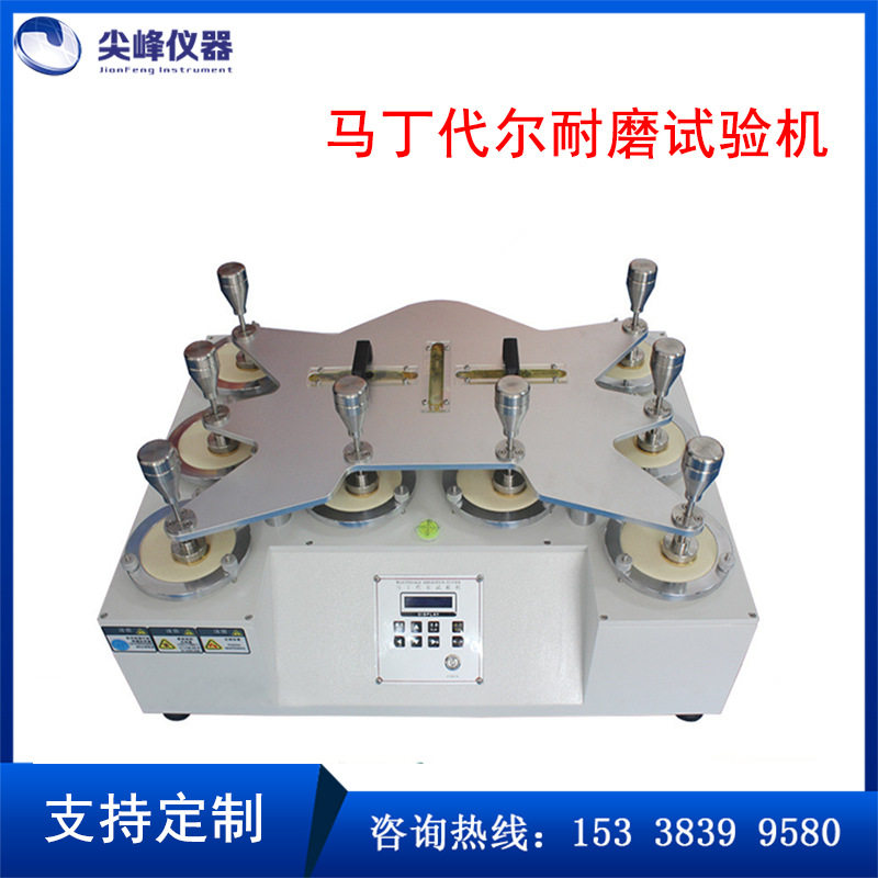 马丁代尔耐磨试验机布料磨耗测试仪四六八工位纺织检测起球测试机
