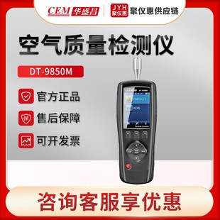 四合一PM2.5粉尘颗粒物空气质量检测仪 9851M 华盛昌DT 9850M