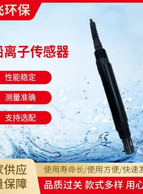 工业用水质分析铅离子传感器在线RS485新型风管温度传感设备