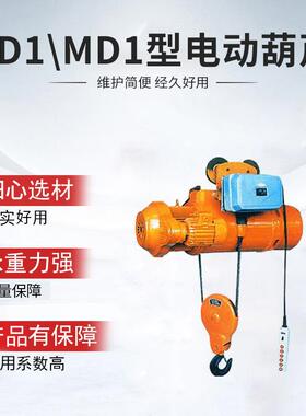 厂家双速钢丝绳电动葫芦CD1/MD1型防爆电动葫芦起重吊机