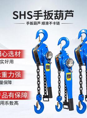 SHS手扳葫芦1T/2T/T/5T手动起重葫芦吊葫芦倒链小型手拉葫芦