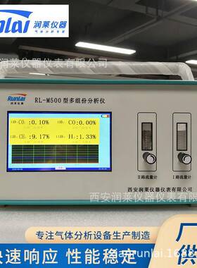 RL-M500型多组分气体分析仪一氧化碳二氧化碳二氧化硫甲烷分析仪