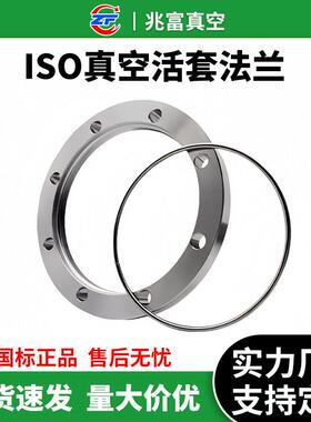 ISO高真空活套法兰304不锈钢松套圈63螺丝80螺栓100孔160卡钳固定