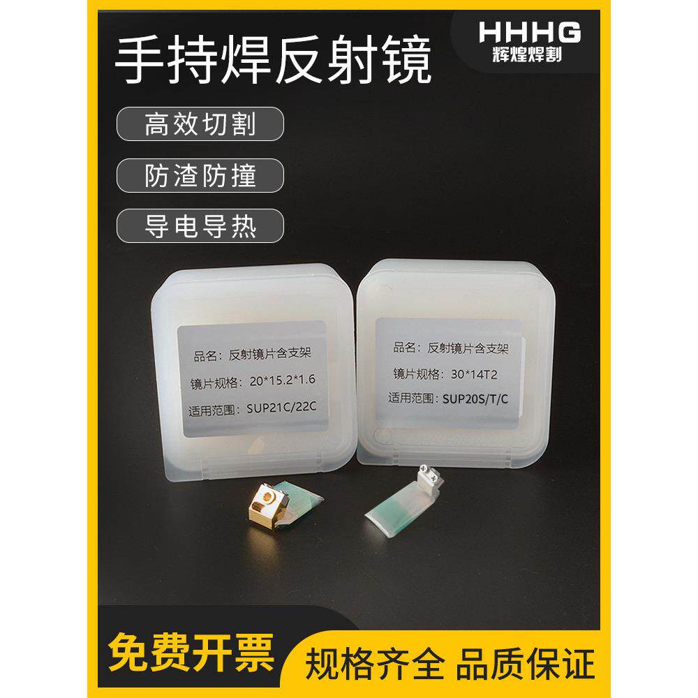 激光焊接机超强楚天伟业反射透镜麒麟摇摆透镜折射摇摆反射透镜