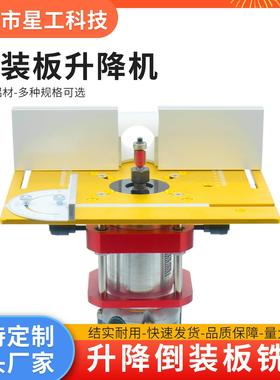 木工小锣机修边机倒装电木铣多功能升降底座升降台开 槽倒角铣台