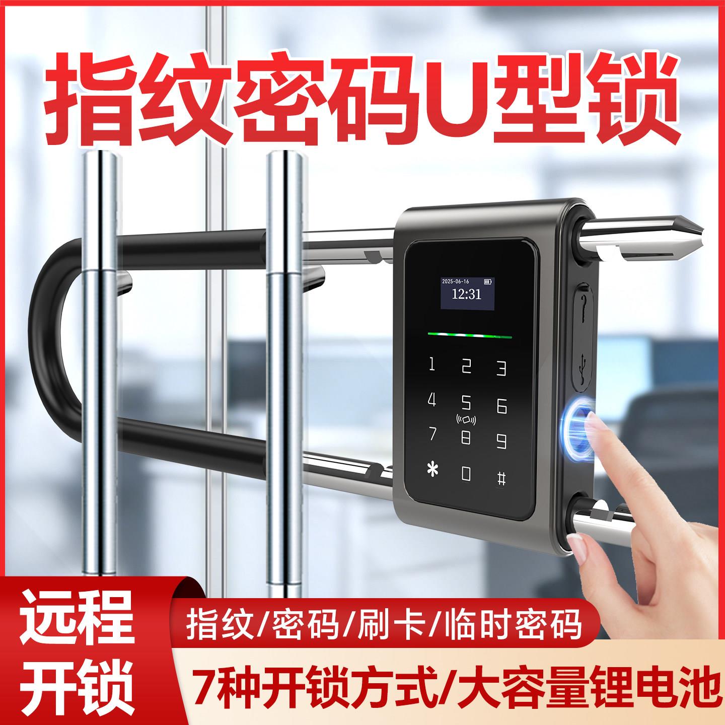 密码U型锁玻璃门指纹挂锁办公室商铺双门店面防水智能电子u型插锁