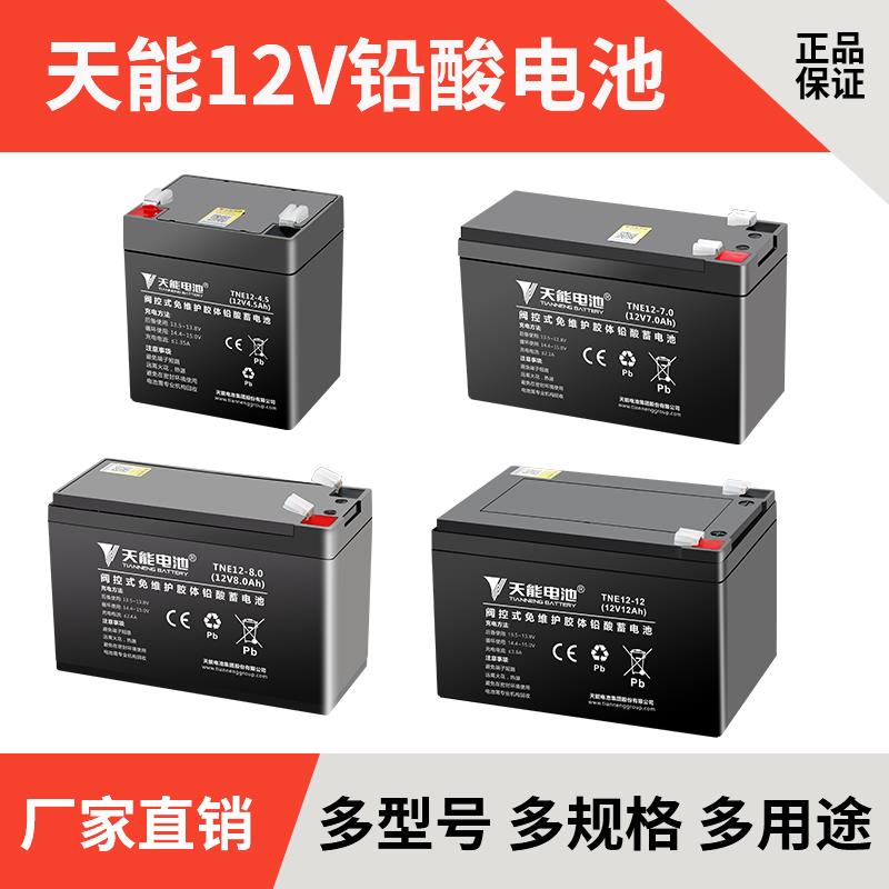 天能12v1.3ah通用1.2.6a3A4.5aV7AH消防卷帘门栅栏机水鼓门禁蓄电