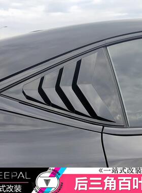 适用于 于长安深蓝SLO3/L07百叶窗后侧三角玻璃车窗改装专用贴鲨