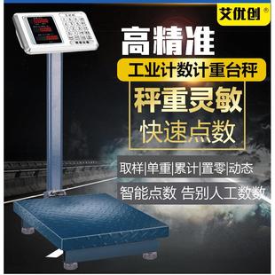 电子称 计数秤算个数 台称 高精度计数称 100kg 台秤 计价秤商用