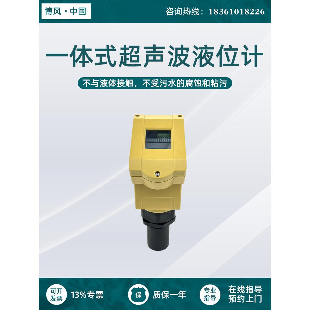 博克斯 一体式超声波液位计 数显液位物位计两线制4-20mA/RS485