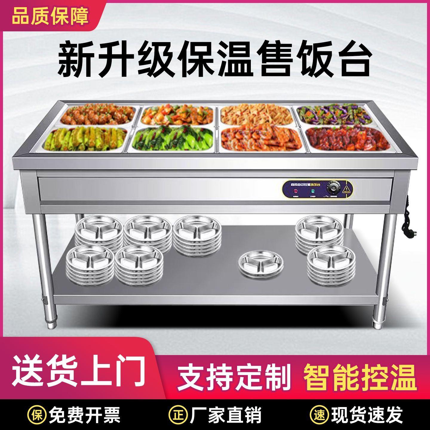 快餐保温台商用电热保温售饭台食堂饭厅饭店打菜台小型快餐保温车