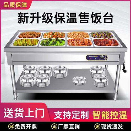 快餐保温台商用电热保温售饭台食堂饭厅饭店打菜台小型快餐保温车
