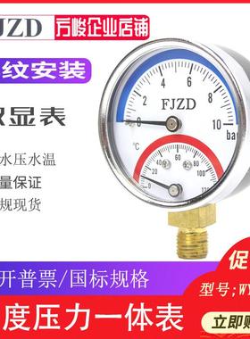包邮温度压力一体表WY-60双显表10bar分水器地暖水压表上海方峻