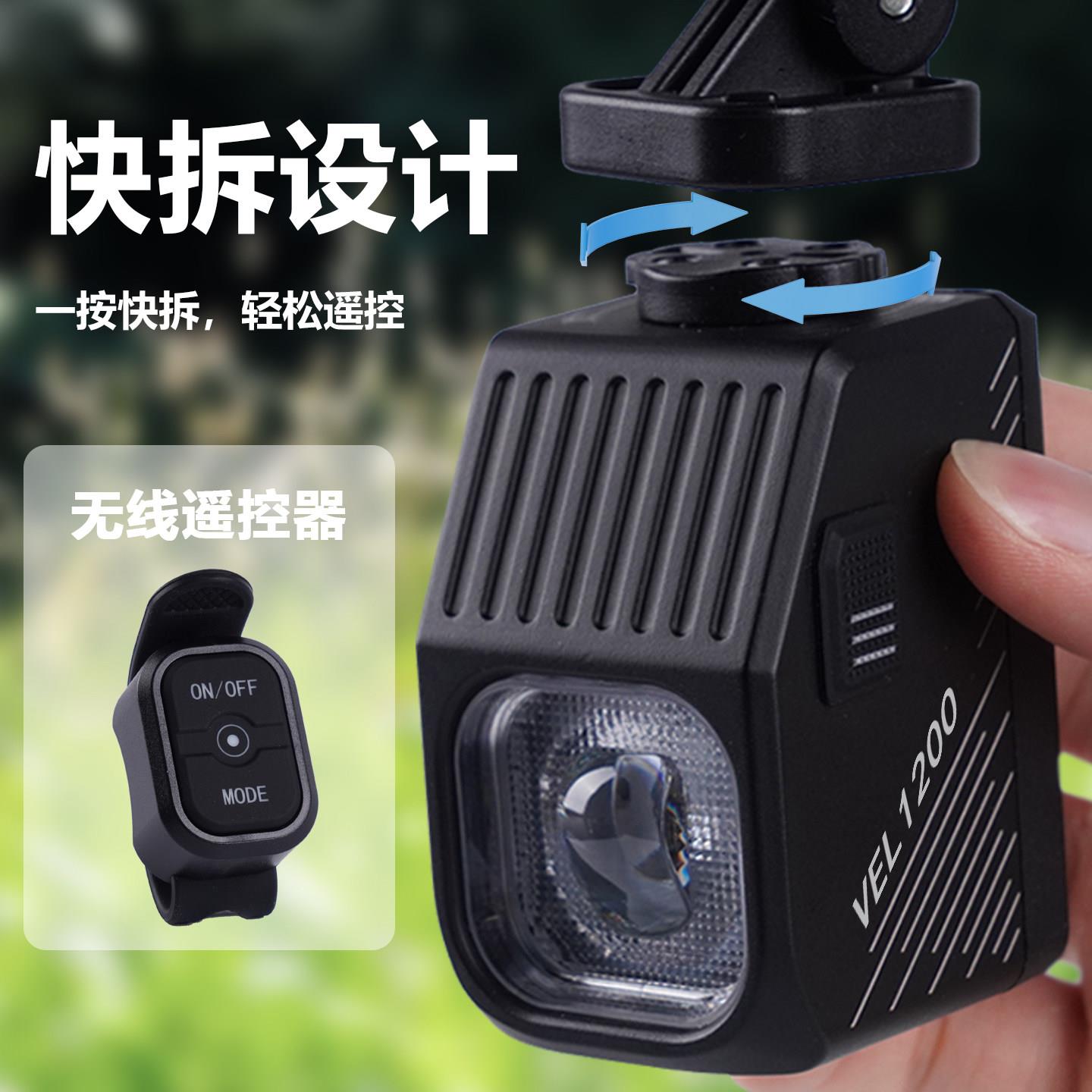 路迈威夜骑灯VEL1200流明截止线遥控前灯自行车公路山地骑行装备