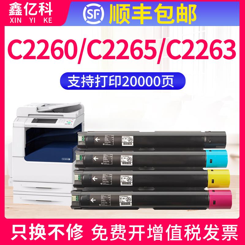 适用富士施乐C2260粉盒IV C2265 C2263碳粉DocuCentre-V C2263CP