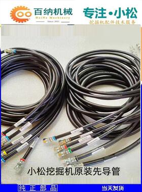 小松挖掘机液压先导管Pc200/240-8型原装手柄管整车先导管