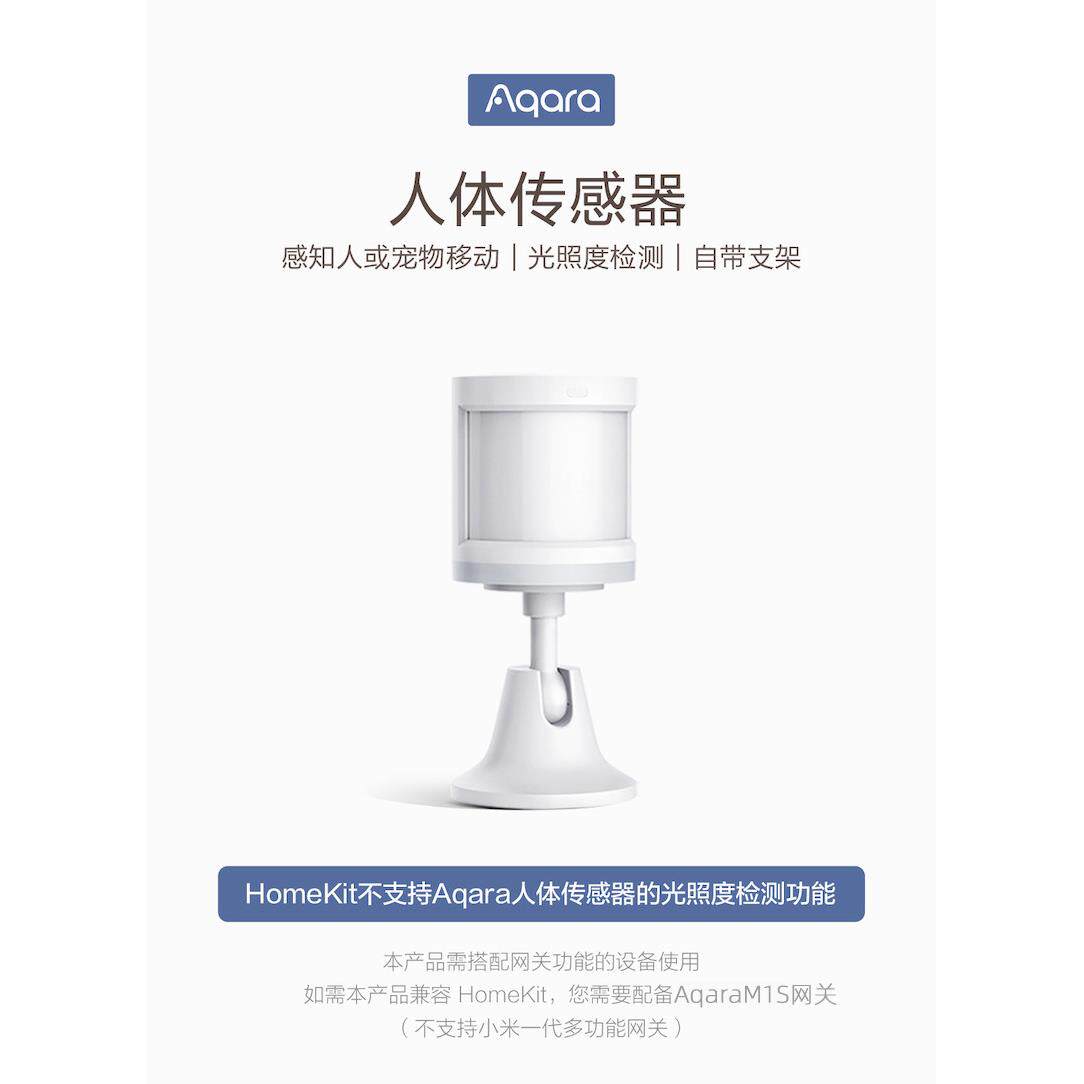 绿米Aqara人体感测器E1zigbee红外线智能家用光照度感应联动开关