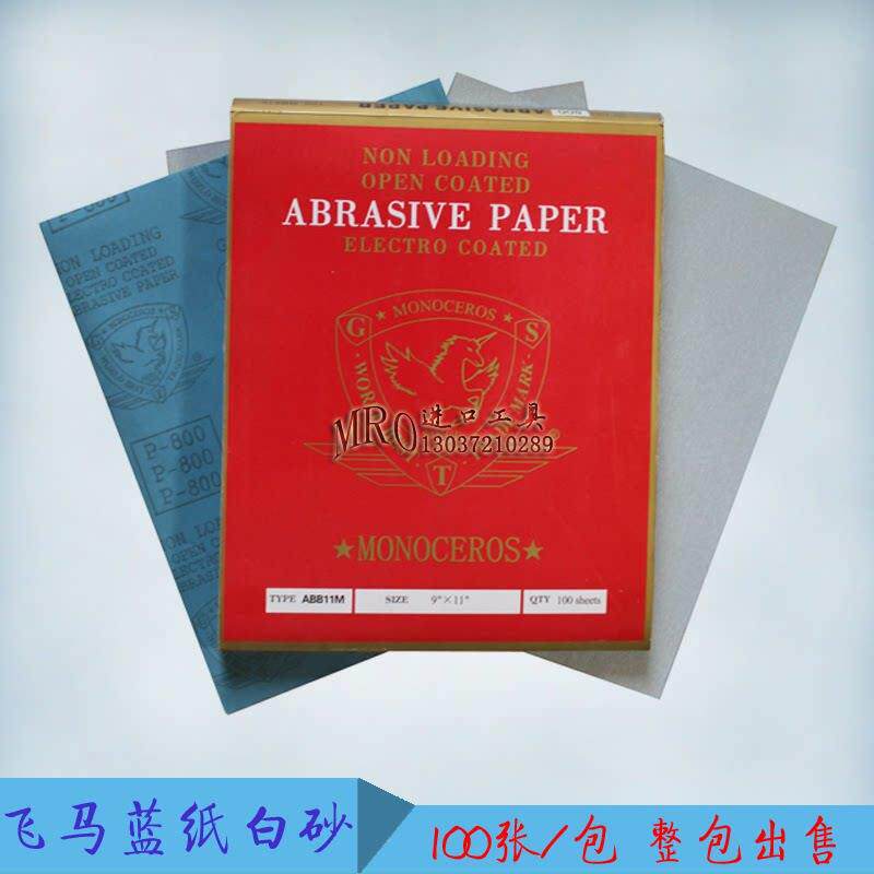 韩国飞马牌干砂蓝纸白砂抛光打磨粗砂纸干磨砂纸木工用细砂纸正品