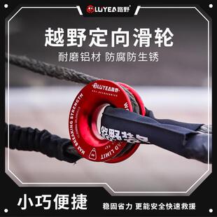 路野装备越野脱困定滑轮夹板滑轮越野车改装救援推车绳绞盘绳推车
