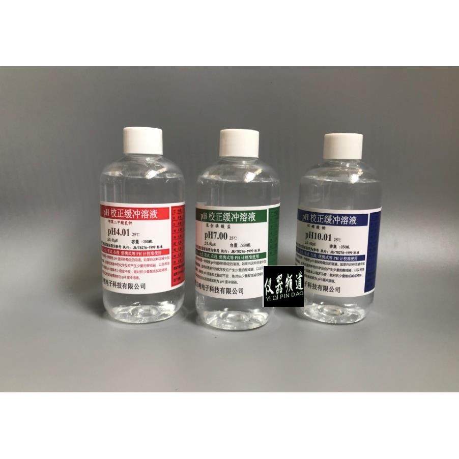 包邮PH4.01/7.00/10.01标准液PH标准缓冲溶液250ml装校准液缓冲液