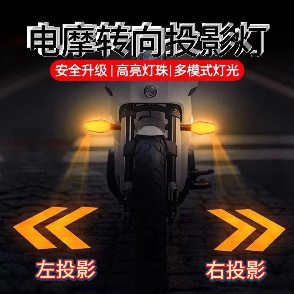 机车电动车改装LED防水流水投影灯滑板车方向灯超亮转弯灯方向