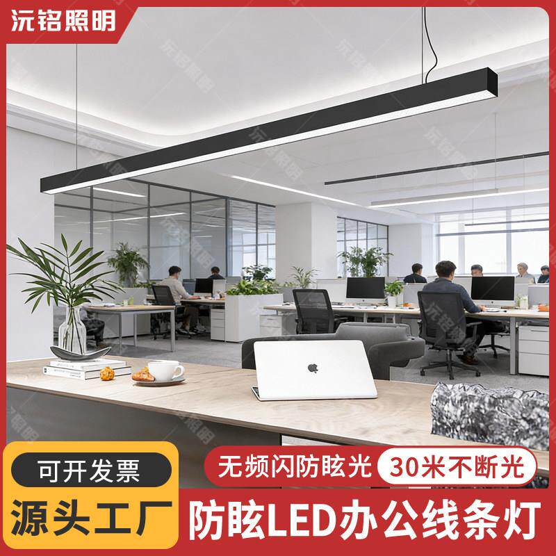 防眩办公室led长条灯办公线条灯上下发光无缝拼接吊灯工位条形灯